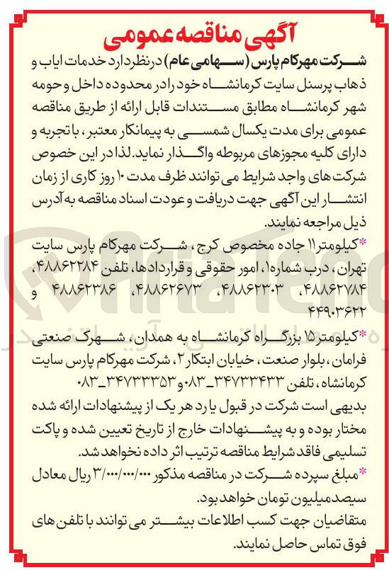 تصویر کوچک آگهی  خدمات ایاب و ذهاب پرسنل 