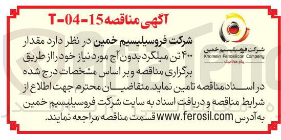 تصویر کوچک آگهی ۴۰۰ تن میلگرد بدون آج