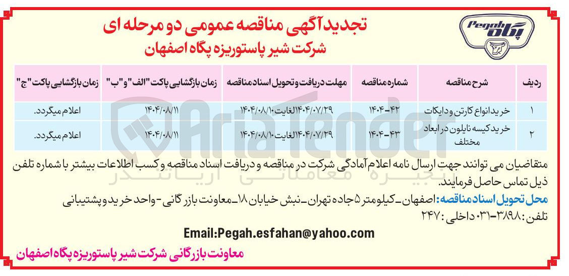 تصویر کوچک آگهی خرید کیسه نایلون در ابعاد مختلف