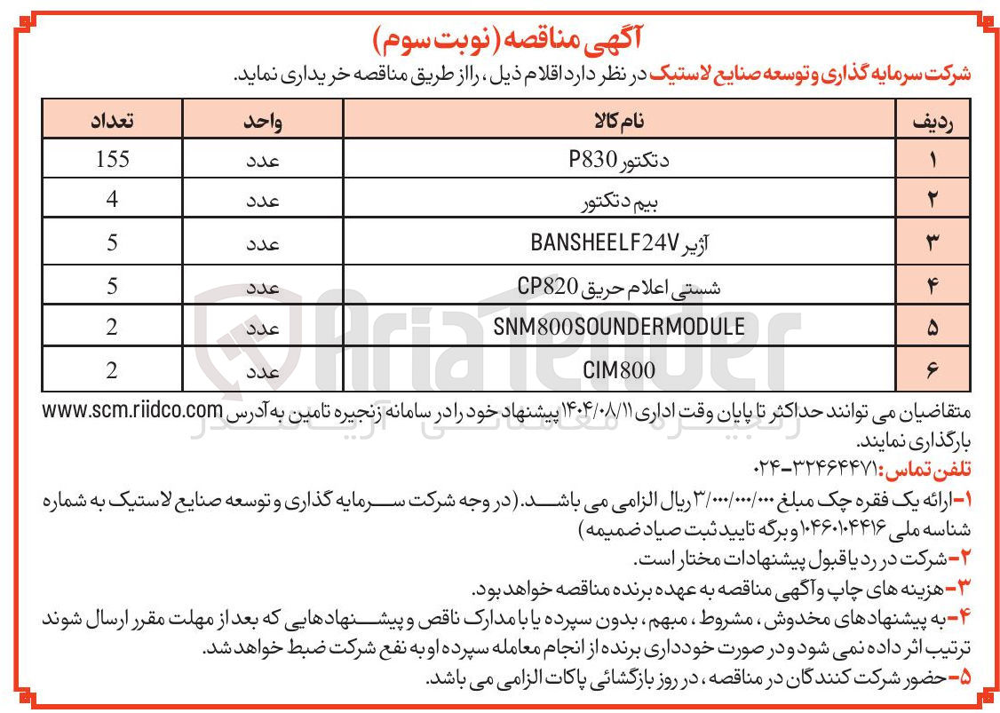 تصویر کوچک آگهی خرید بیم دتکتور 