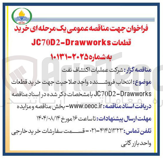 تصویر کوچک آگهی خرید قطعات JC70D2-Drawworks