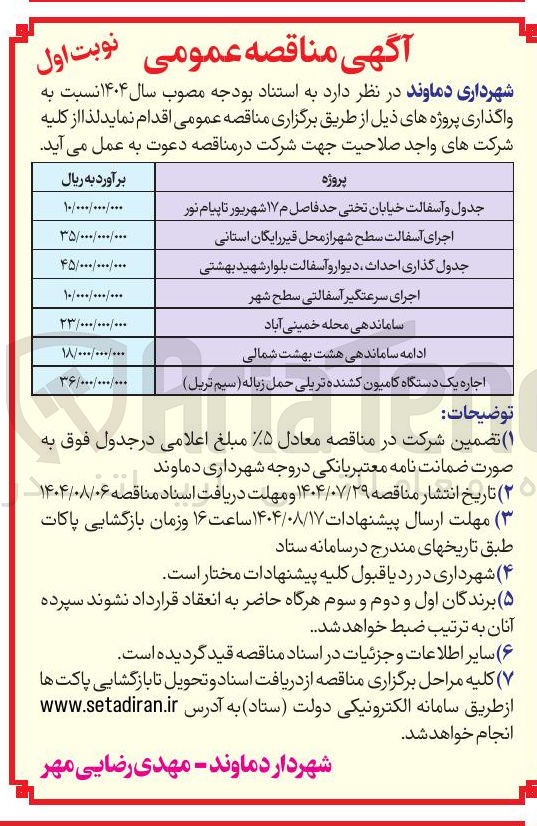 تصویر کوچک آگهی اجاره یک دستگاه کامیون کشنده تریلی حمل زباله سیم تریل ) 
