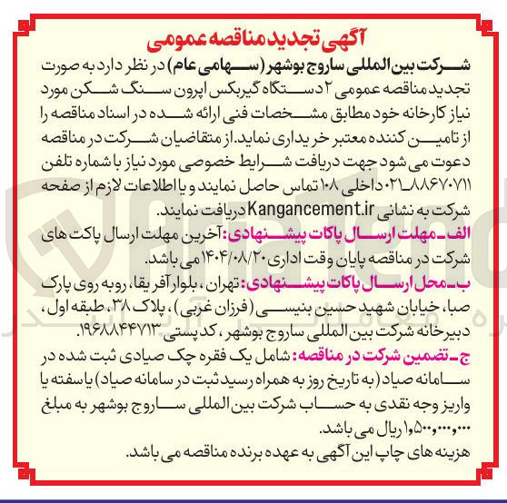 تصویر کوچک آگهی خرید ۲ دستگاه گیربکس اپرون سنگ شکن