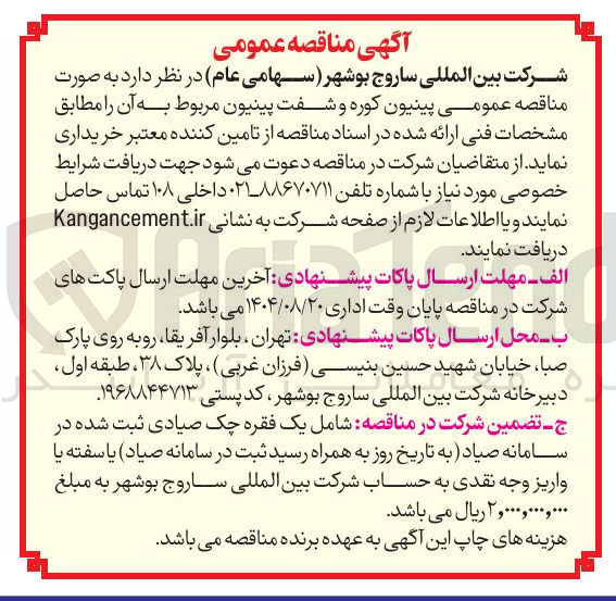 تصویر کوچک آگهی خرید پینیون کوره و شفت پینیون مربوط به آن