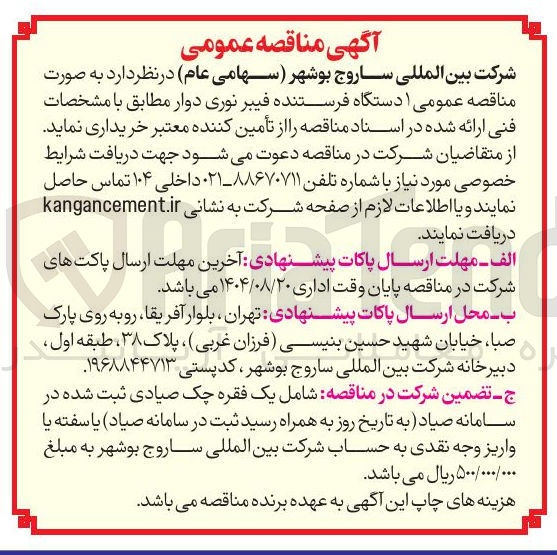 تصویر کوچک آگهی خرید ۱ دستگاه فرستنده فیبر نوری دوار