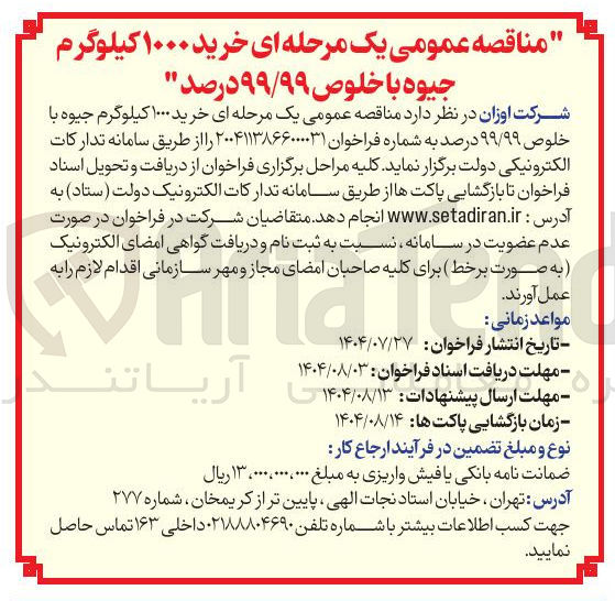 تصویر کوچک آگهی خرید ۱۰۰۰ کیلوگرم جیوه با خلوص ۹۹/۹۹ درصد