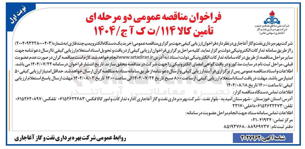 تصویر کوچک آگهی خرید یک دستگاه الکترو پمپ چند فازی