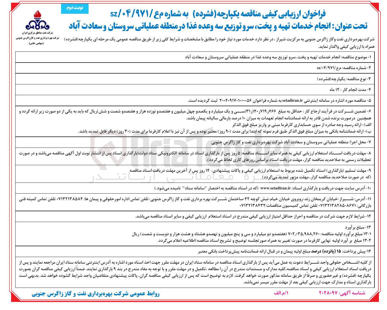 تصویر کوچک آگهی خدمات تهیه و پخت سرو توزیع سه وعده غذا