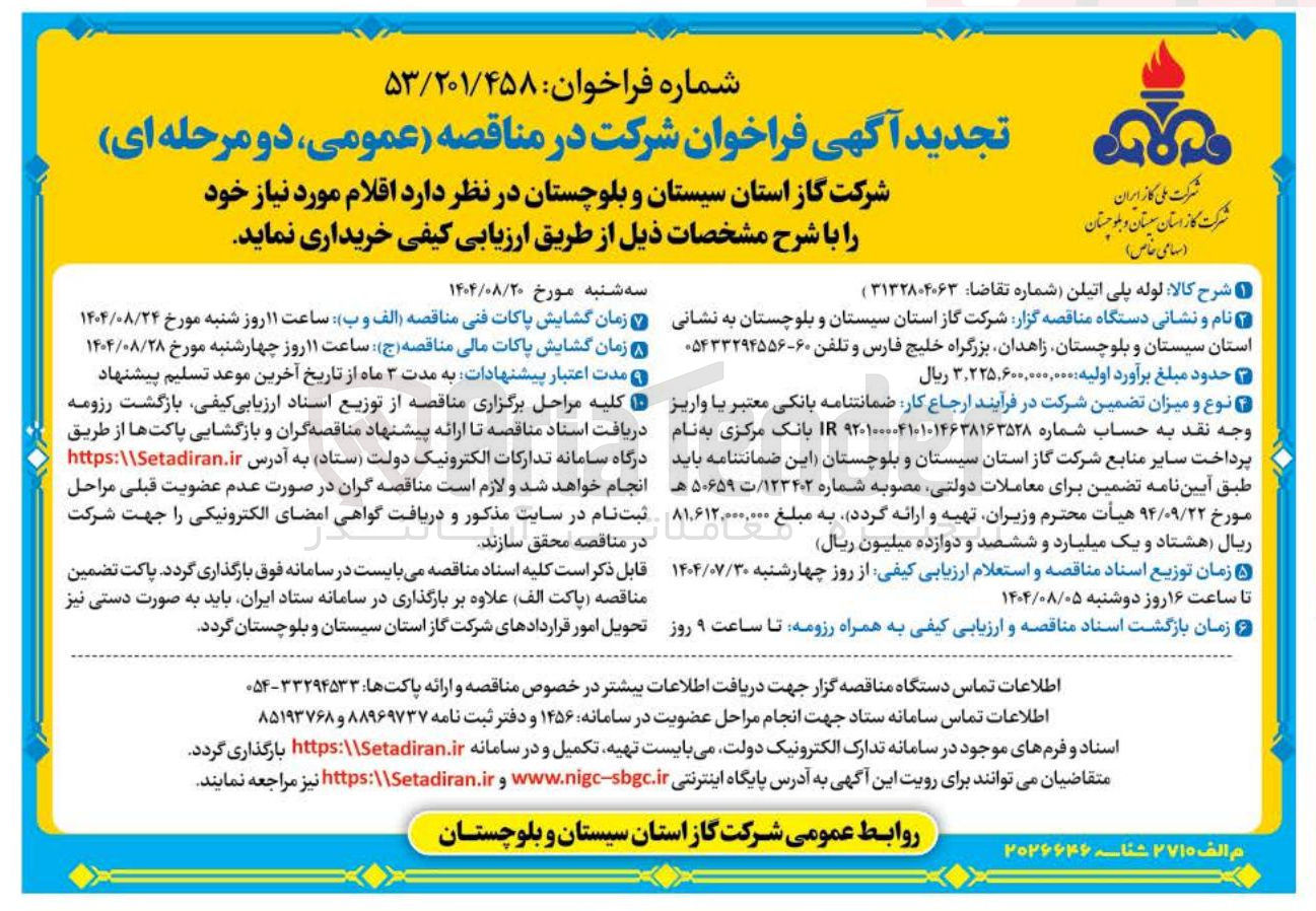 تصویر کوچک آگهی خرید  لوله پلی اتیلن 