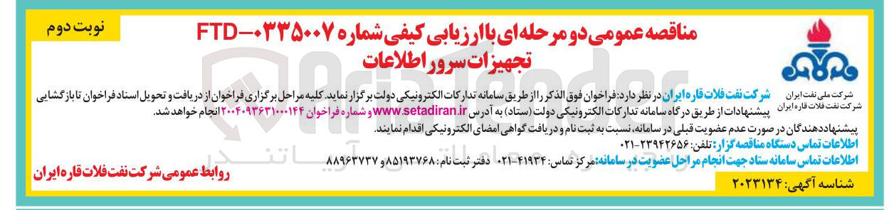 تصویر کوچک آگهی تجهیزات سرور اطلاعات