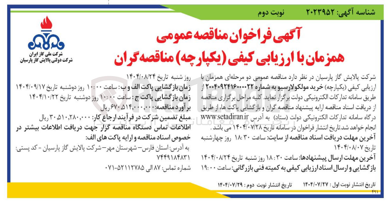 تصویر کوچک آگهی خرید مولکولارسیو