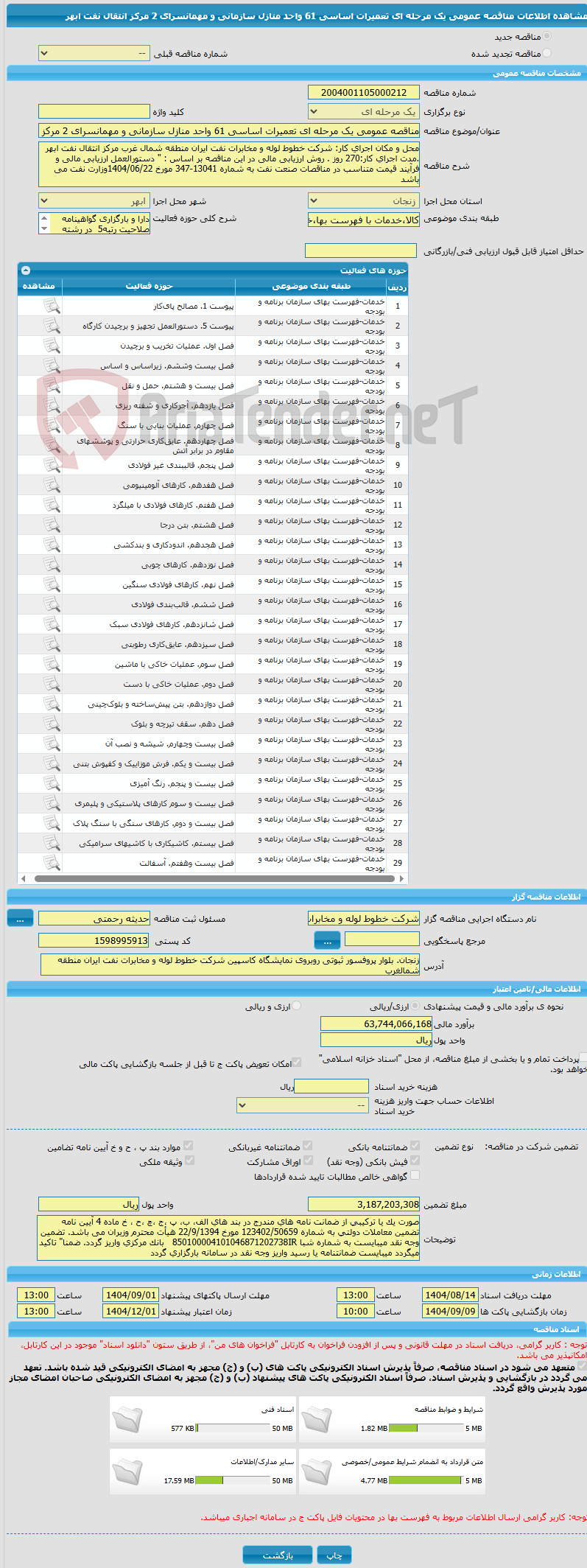 تصویر کوچک آگهی مناقصه عمومی یک مرحله ای تعمیرات اساسی 61 واحد منازل سازمانی و مهمانسرای 2 مرکز انتقال نفت ابهر
