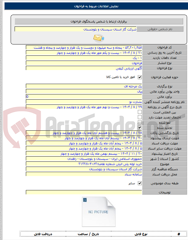 تصویر کوچک آگهی خرید لوله پلی اتیلن شماره تقاضا:۳۱۳۲۸۰۴۰۶۳