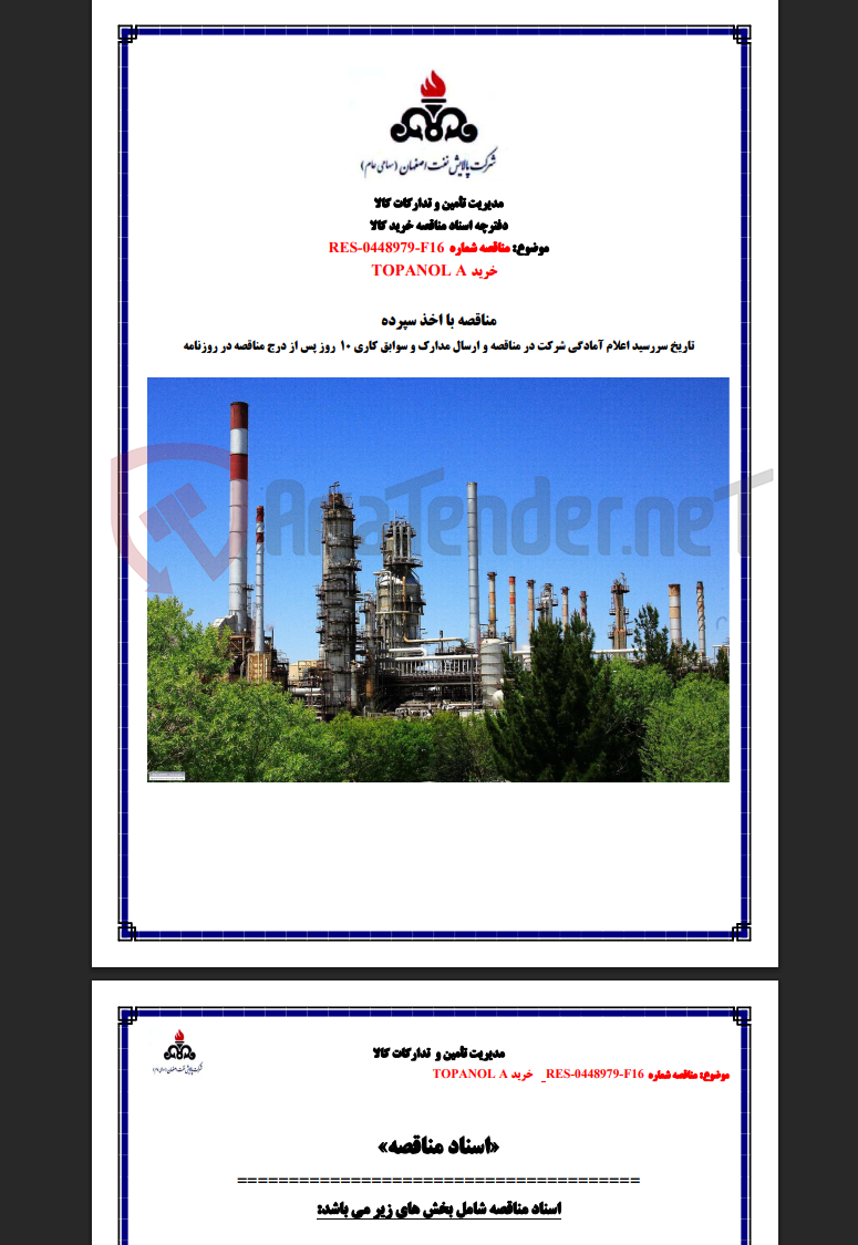 تصویر کوچک آگهی مناقصه RES-0448979-F16 خرید TOPANOL A
