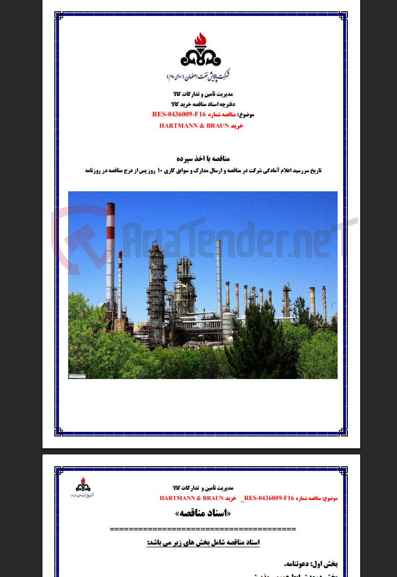تصویر کوچک آگهی مناقصه RES-0436009-F16 خرید HARTMANN & BRAUN