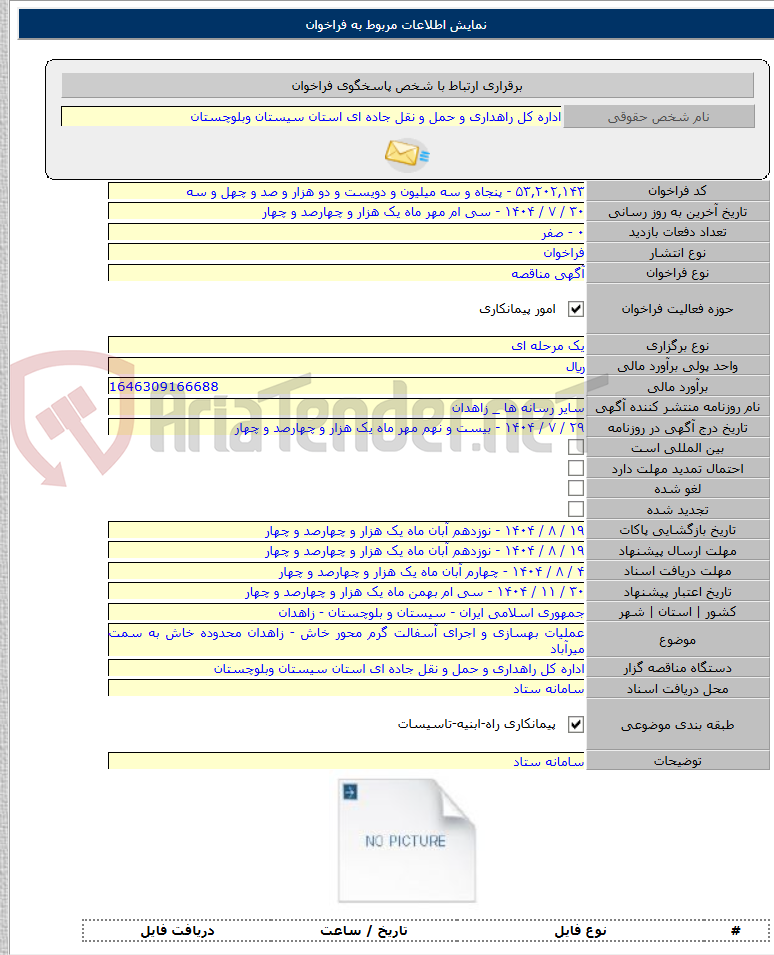 تصویر کوچک آگهی عملیات بهسازی و اجرای آسفالت گرم محور خاش - زاهدان محدوده خاش به سمت میرآباد