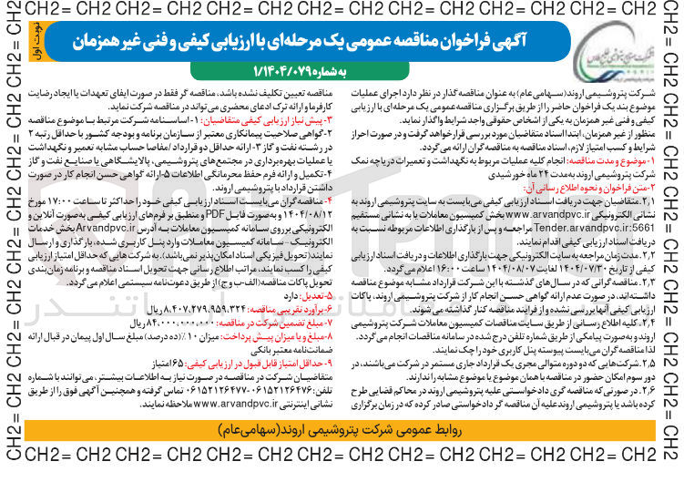 تصویر کوچک آگهی  انجام کلیه عملیات مربوط به نگهداشت و تعمیرات دریاچه 