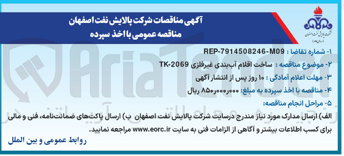 تصویر کوچک آگهی ساخت اقلام آب بندی غیر فلزی 2069 - TK