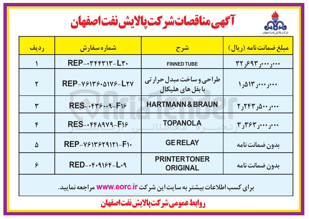 تصویر کوچک آگهی topanol