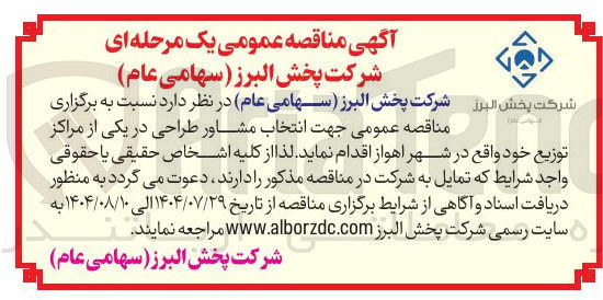 تصویر کوچک آگهی انتخاب مشاور طراحی در یکی از مراکز توزیع 