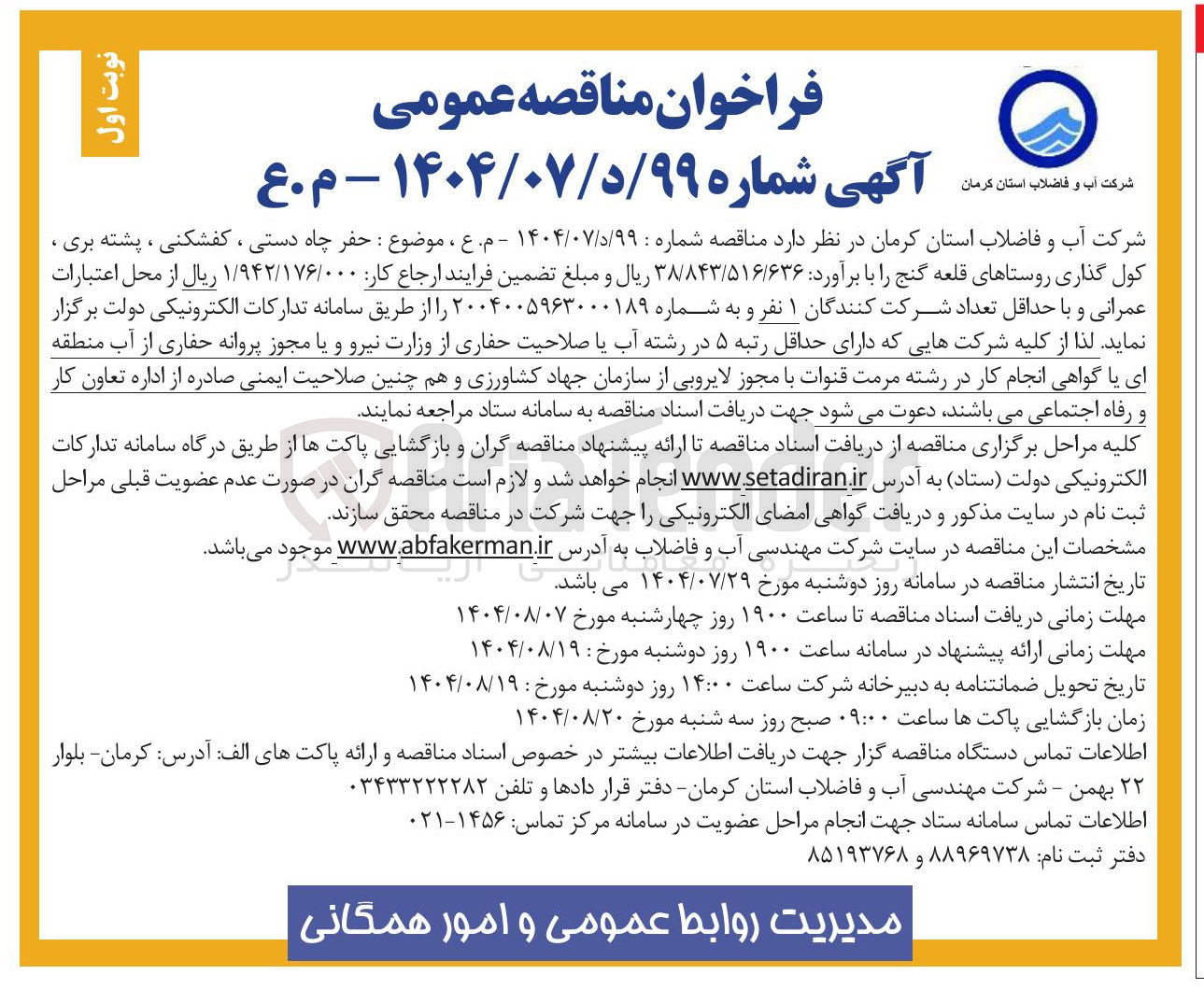 تصویر کوچک آگهی حفر چاه دستی ، کفشکنی ، پشته بری ،
کول گذاری