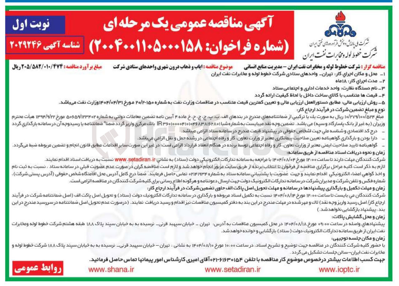 تصویر کوچک آگهی ایاب و ذهاب درون شهری