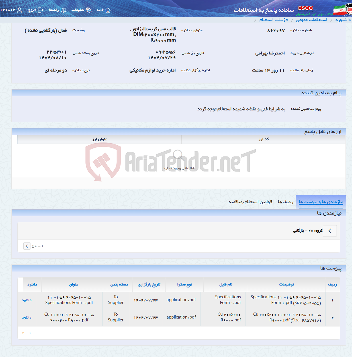 تصویر کوچک آگهی قالب مس کریستالیزاتور , DIM:200x200mm , R:9000mm
