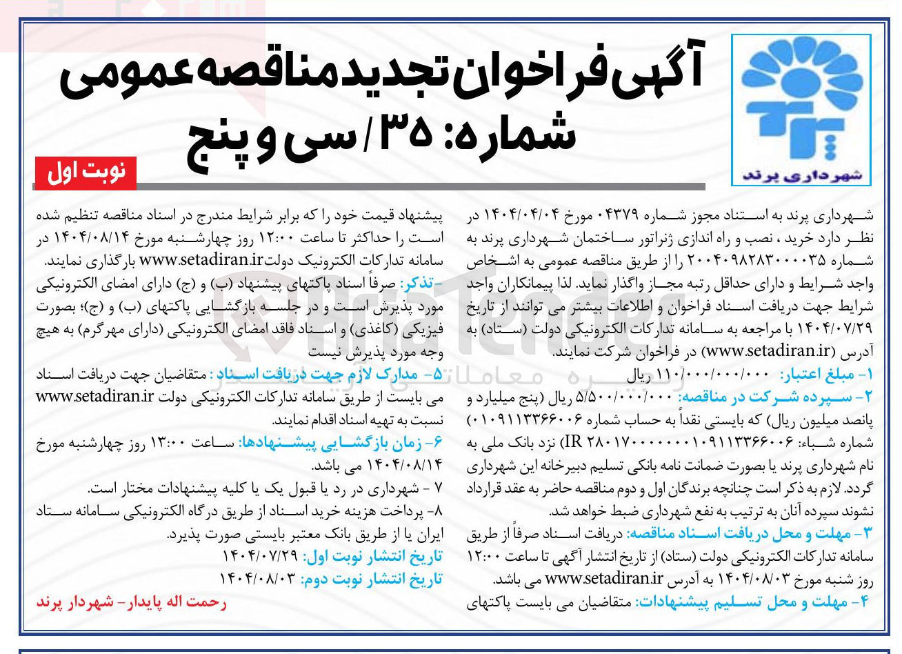 تصویر کوچک آگهی خرید ، نصب و راه اندازی ژنراتور