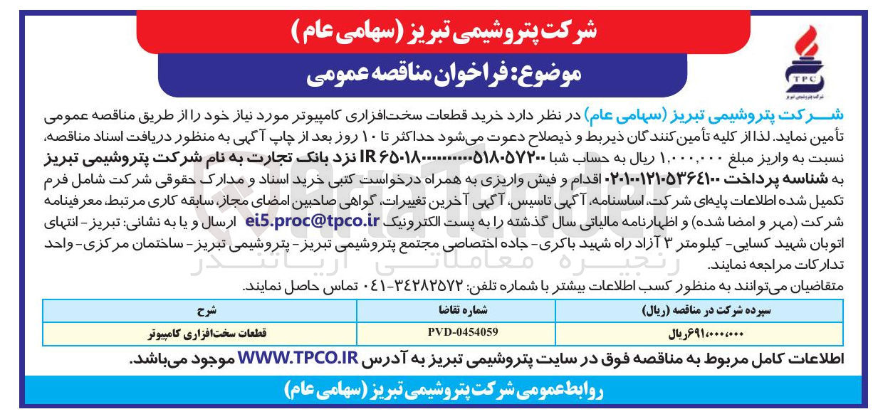 تصویر کوچک آگهی خرید قطعات سخت افزاری کامپیوتر 