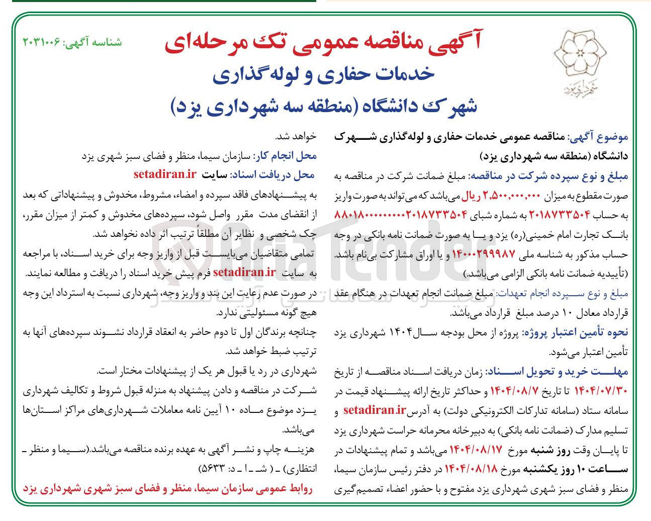 تصویر کوچک آگهی خدمات حفاری و لوله گذاری شهرک 