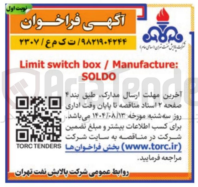 تصویر کوچک آگهی Manufacture / box switch Limit SOLDO