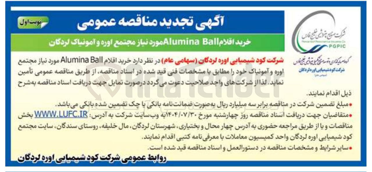 تصویر کوچک آگهی خرید اقلام Ball Alumina