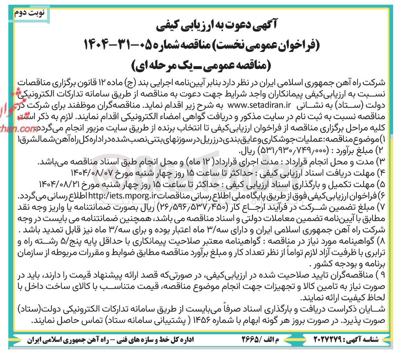 تصویر کوچک آگهی عملیات جوشکاری و عایق بندی در زریل در سوزنهای بتنی نصب شده در اداره کل راه آهن