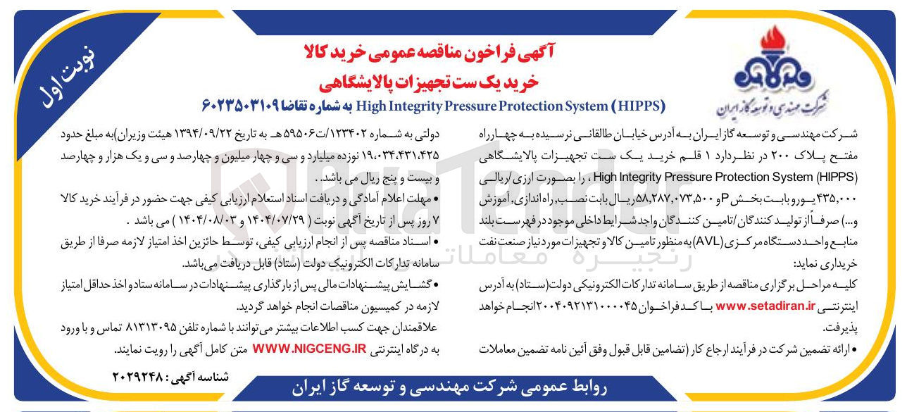 تصویر کوچک آگهی خرید یک ست تجهیزات پالایشگاهی 