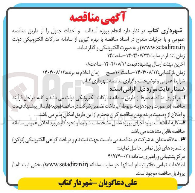 تصویر کوچک آگهی  انجام پروژه آسفالت و احداث