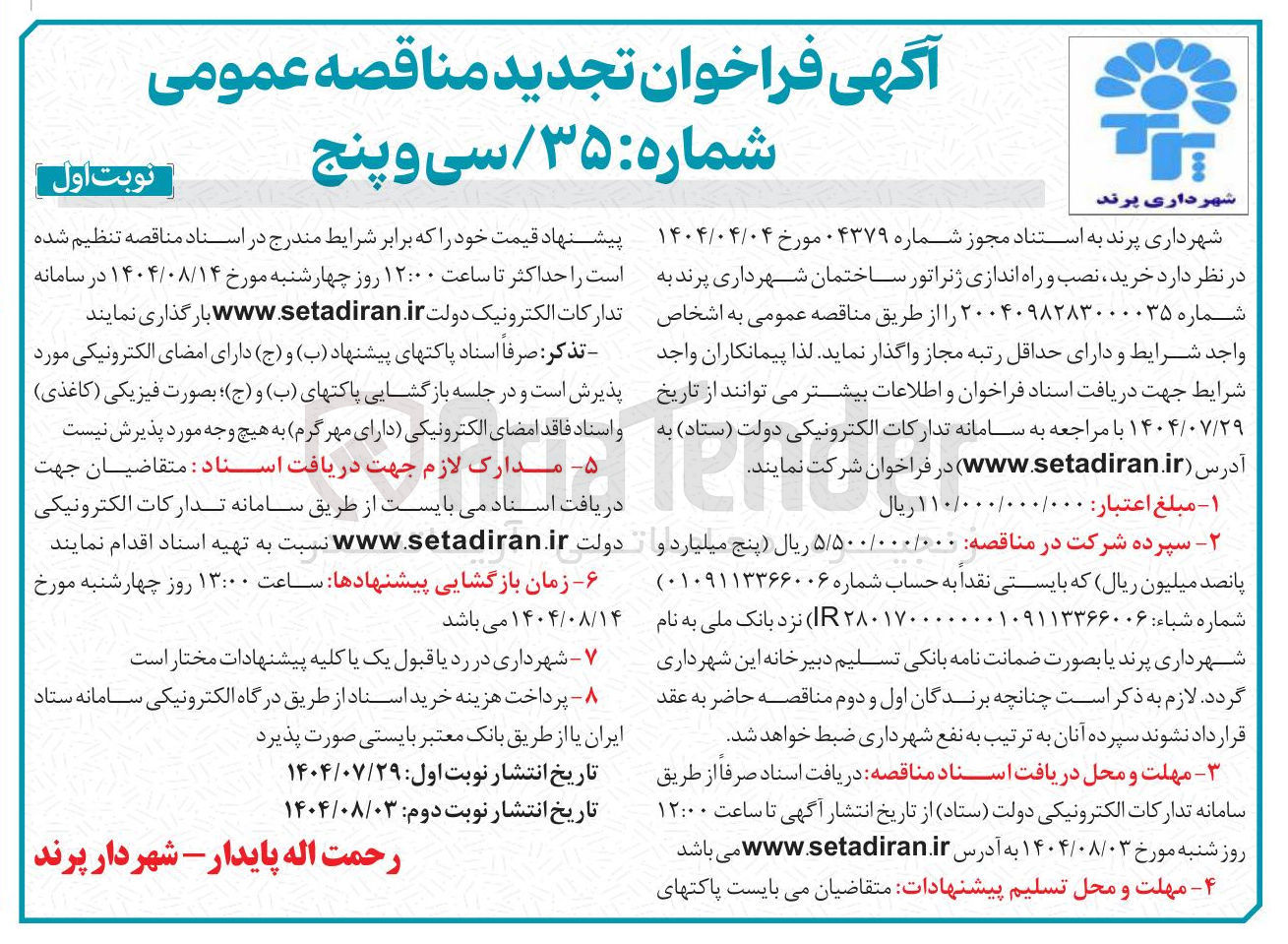 تصویر کوچک آگهی  خرید نصب و راه اندازی ژنراتور ساختمان