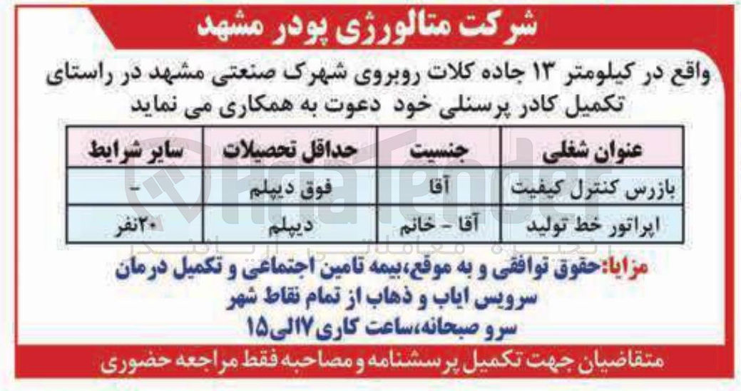 تصویر کوچک آگهی تکمیل کادر پرسنلی خود