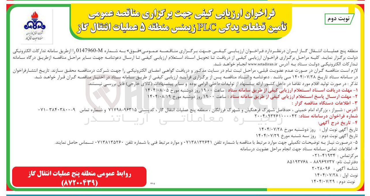 تصویر کوچک آگهی تأمین قطعات یدکی PLC زیمنس