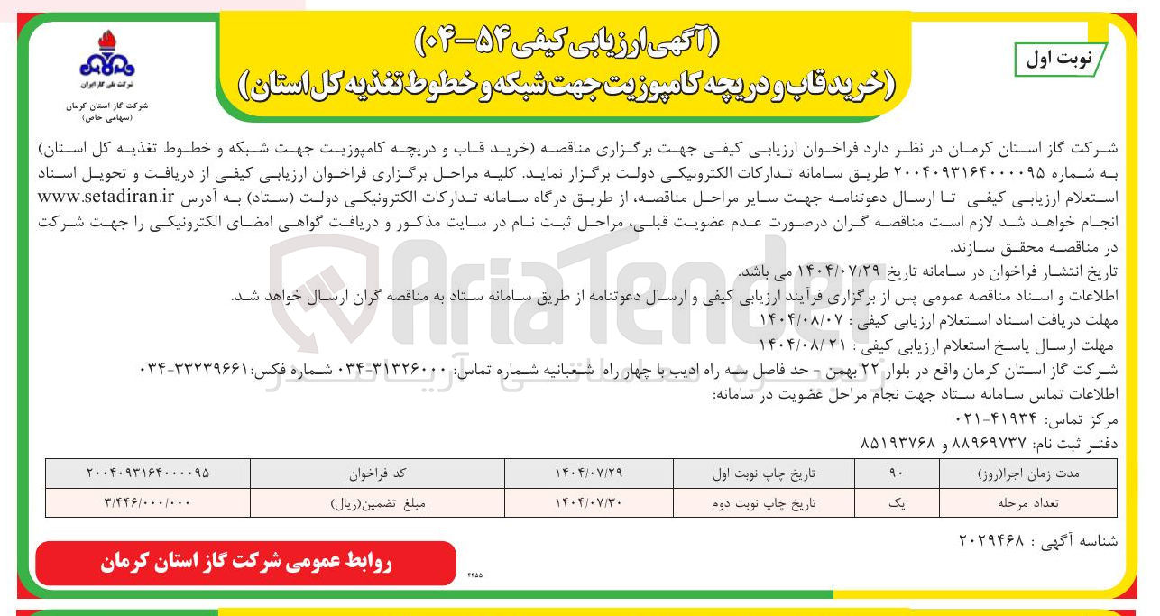 تصویر کوچک آگهی خرید قاب و دریچه کامپوزیت جهت شبکه و خطوط تغذیه