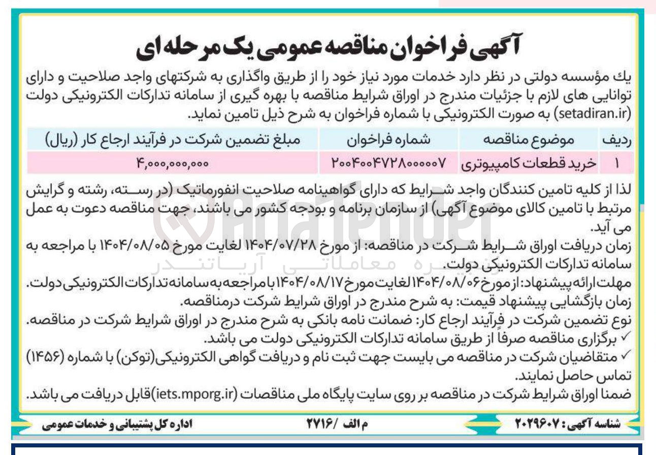 تصویر کوچک آگهی خرید قطعات کامپیوتری 