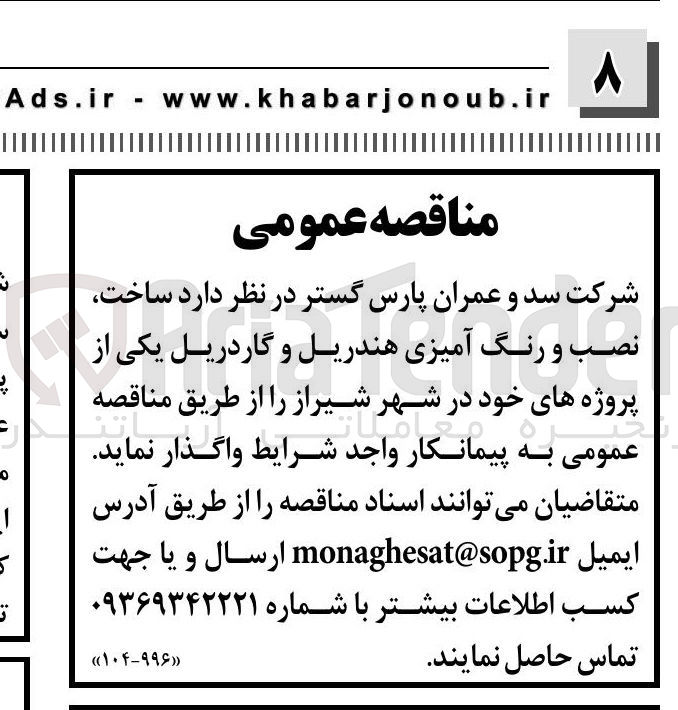 تصویر کوچک آگهی ساخت نصب و رنگ آمیزی هندریل و گاردریل