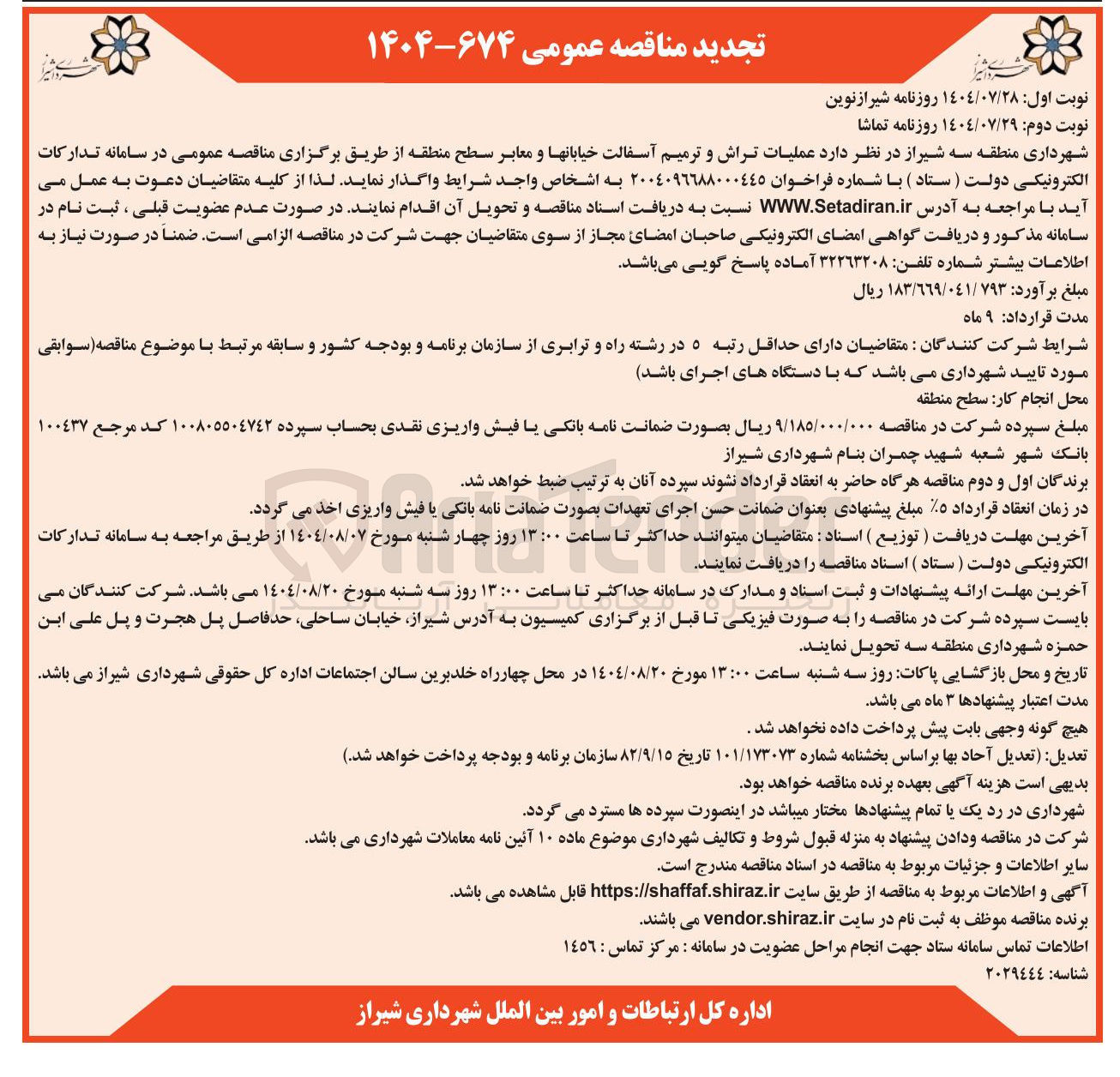 تصویر کوچک آگهی  عملیات تراش و ترمیم آسفالت خیابانها و معابر 