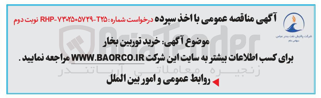 تصویر کوچک آگهی خرید توربین بخار 