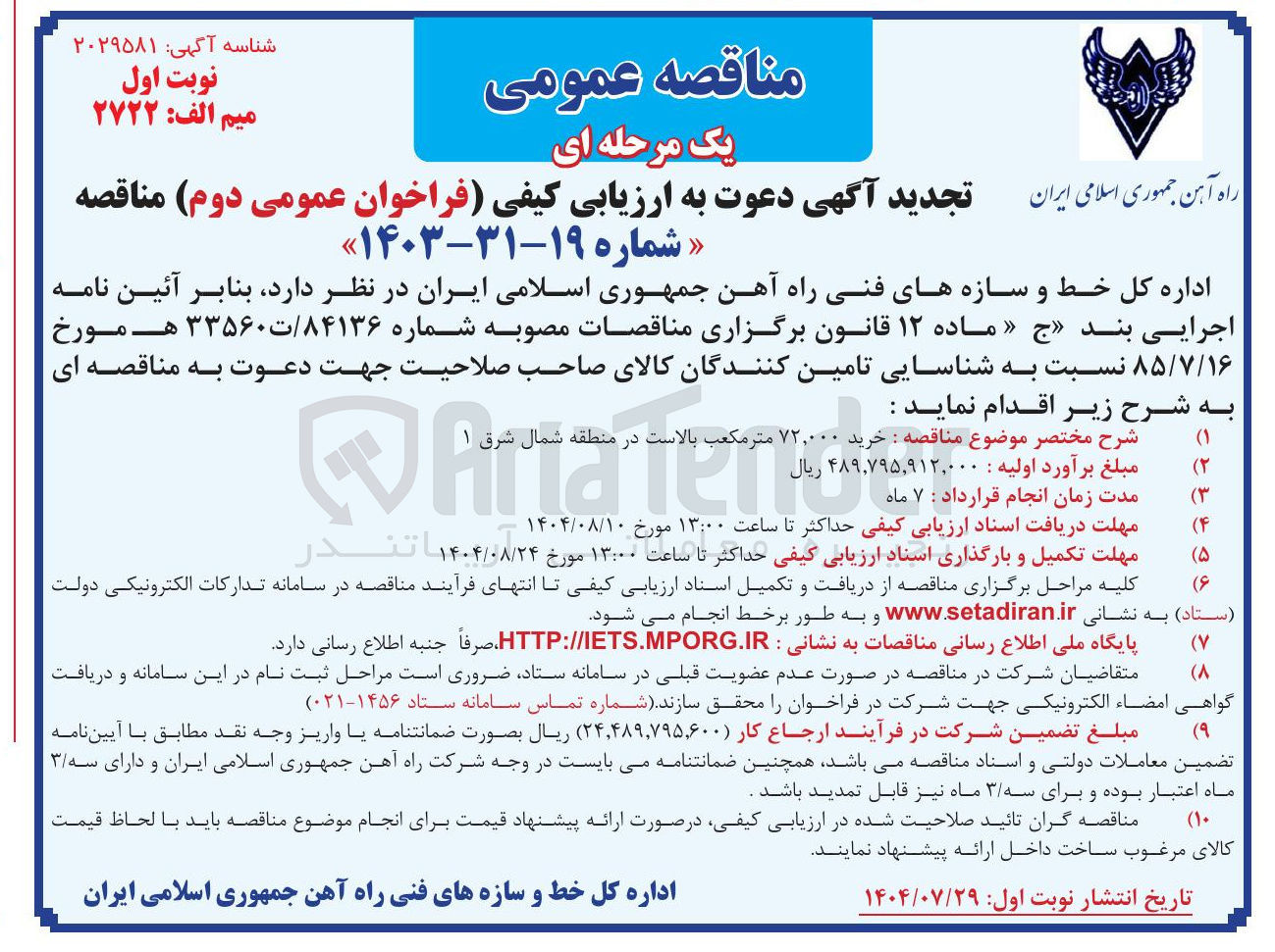 تصویر کوچک آگهی خرید ۷۲,۰۰۰ متر مکعب بالاست