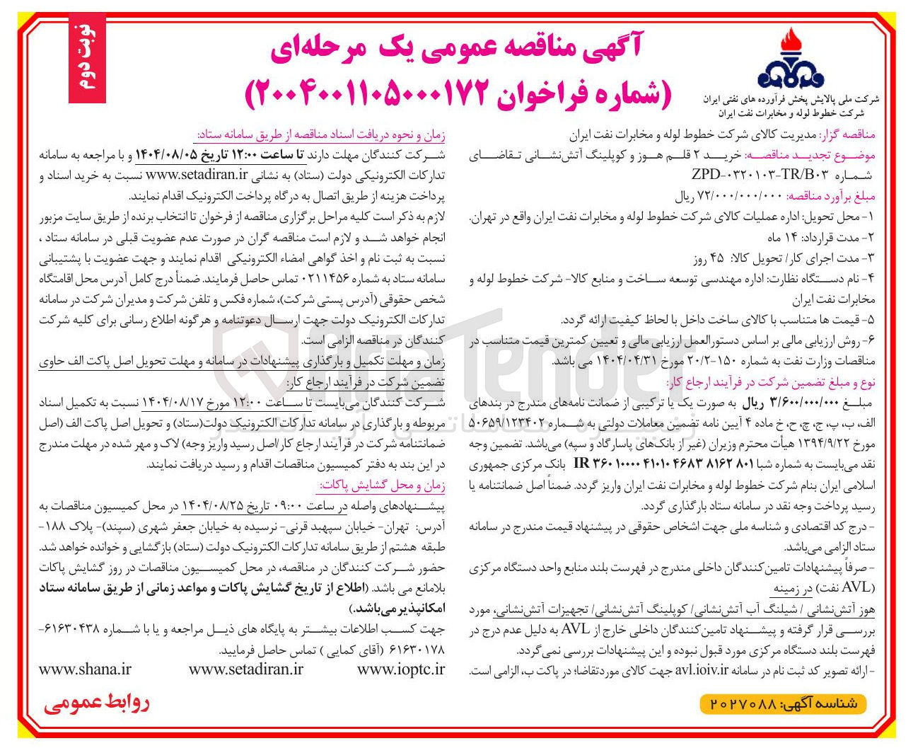 تصویر کوچک آگهی خرید ۲ قلم هوز و کوپلینگ آتش نشانی