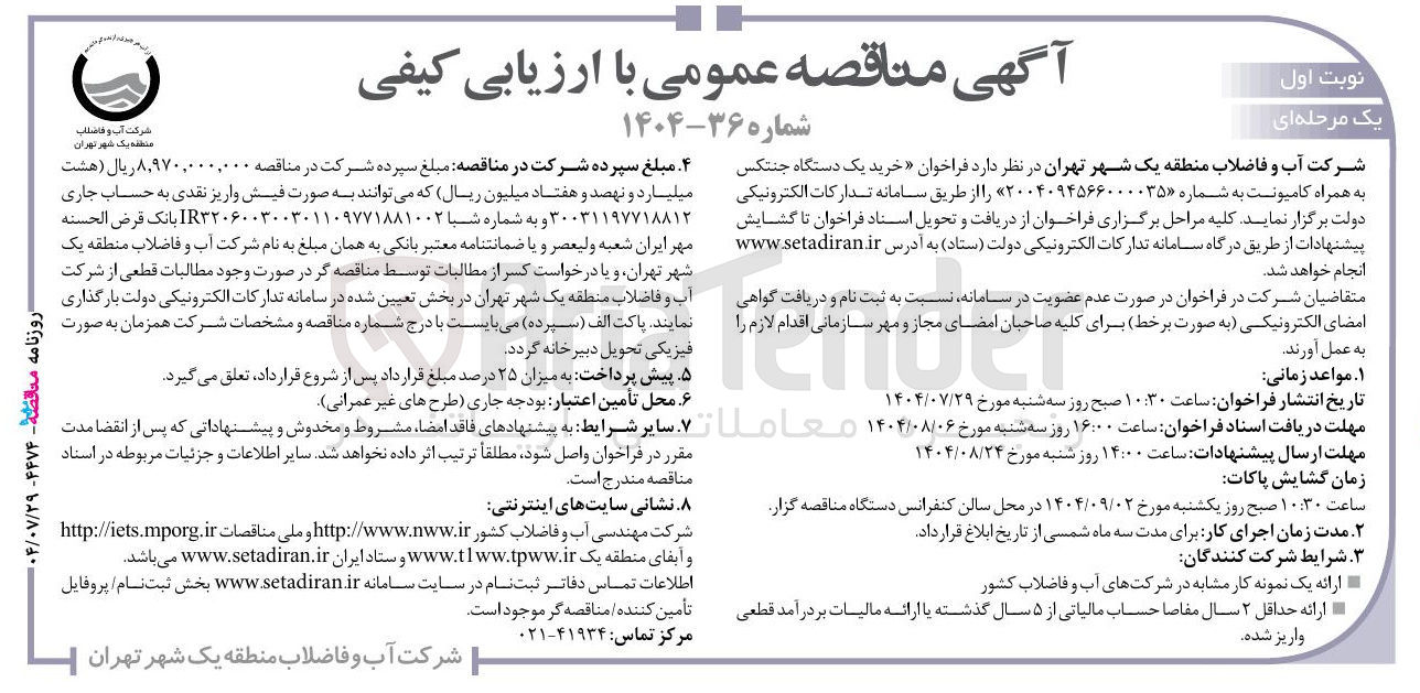 تصویر کوچک آگهی خرید یک دستگاه جنتکس به همراه کامیونت