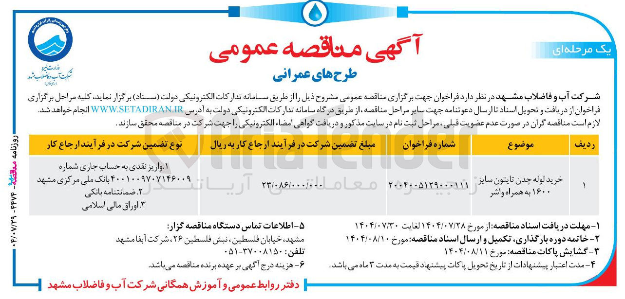تصویر کوچک آگهی خرید لوله چدن تابتون سایز ۱۶۰۰ به همراه واشر 

