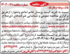 تصویر کوچک آگهی خرید البسه پرسنل خانم مانتو و شلوار