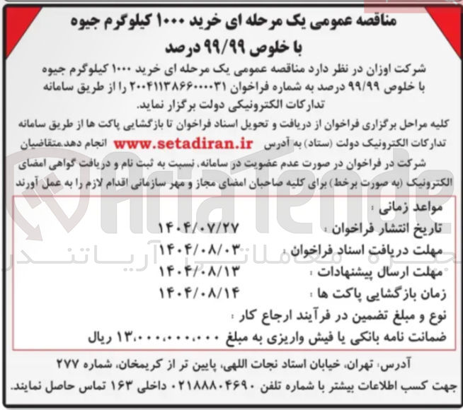 تصویر کوچک آگهی خرید ۱۰۰۰ کیلوگرم جیوه با خلوص ۹۹/۹۹ درصد 