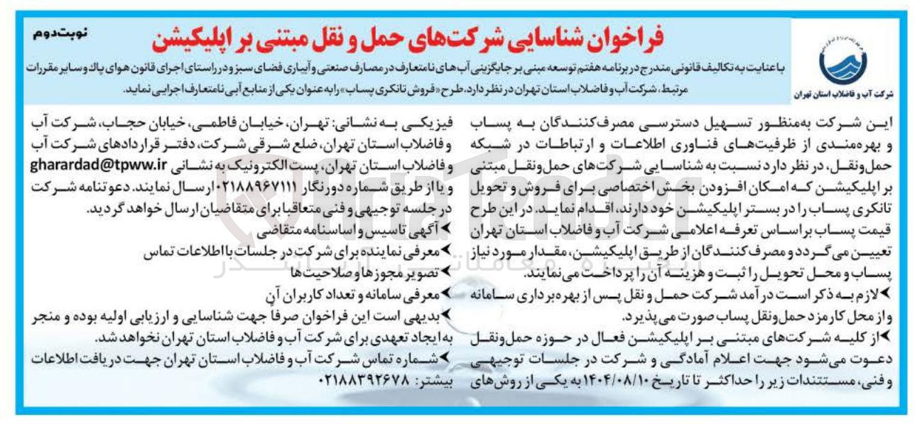 تصویر کوچک آگهی  فروش تانکری پساب را به عنوان یکی از منابع آبی نامتعارف